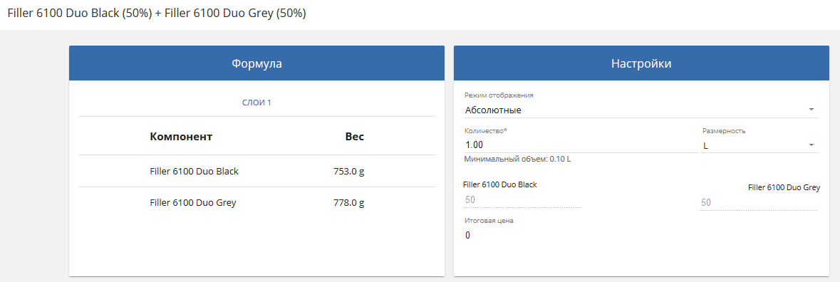 Formula_screen_-_Mix_2_A_components_variable_ratio_6100.PNG