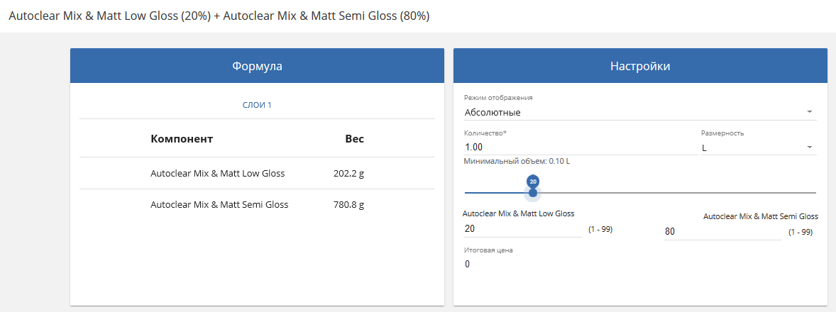 Formula_screen_-_Mix_2_A_components_variable_ratio_MixMatt.PNG